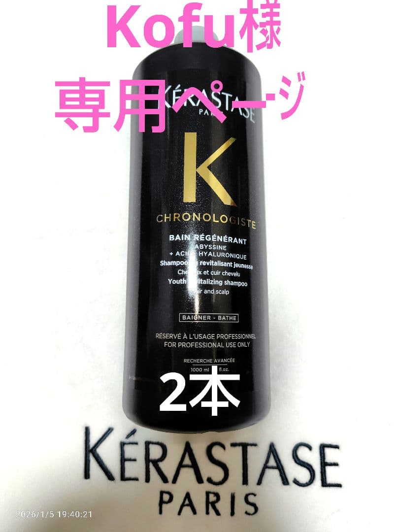 Kofuページ ケラスターゼ ケラスターゼ（KERASTASE PARIS） シャンプー KERASTASE DP バン