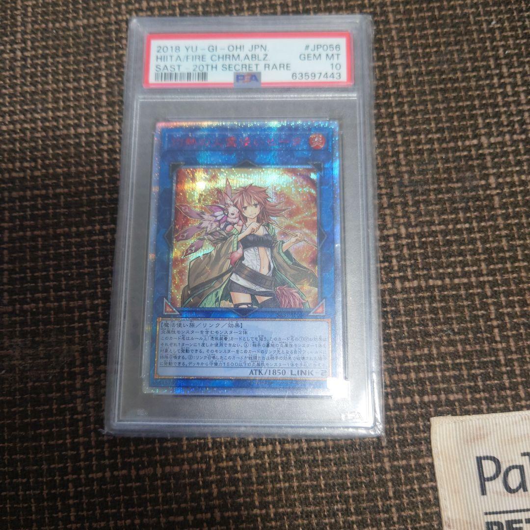 遊戯王　灼熱の火霊使いヒータ　20th PSA10 2026年最新】ヒータ 20th psa10の人気アイテム - メルカリ
