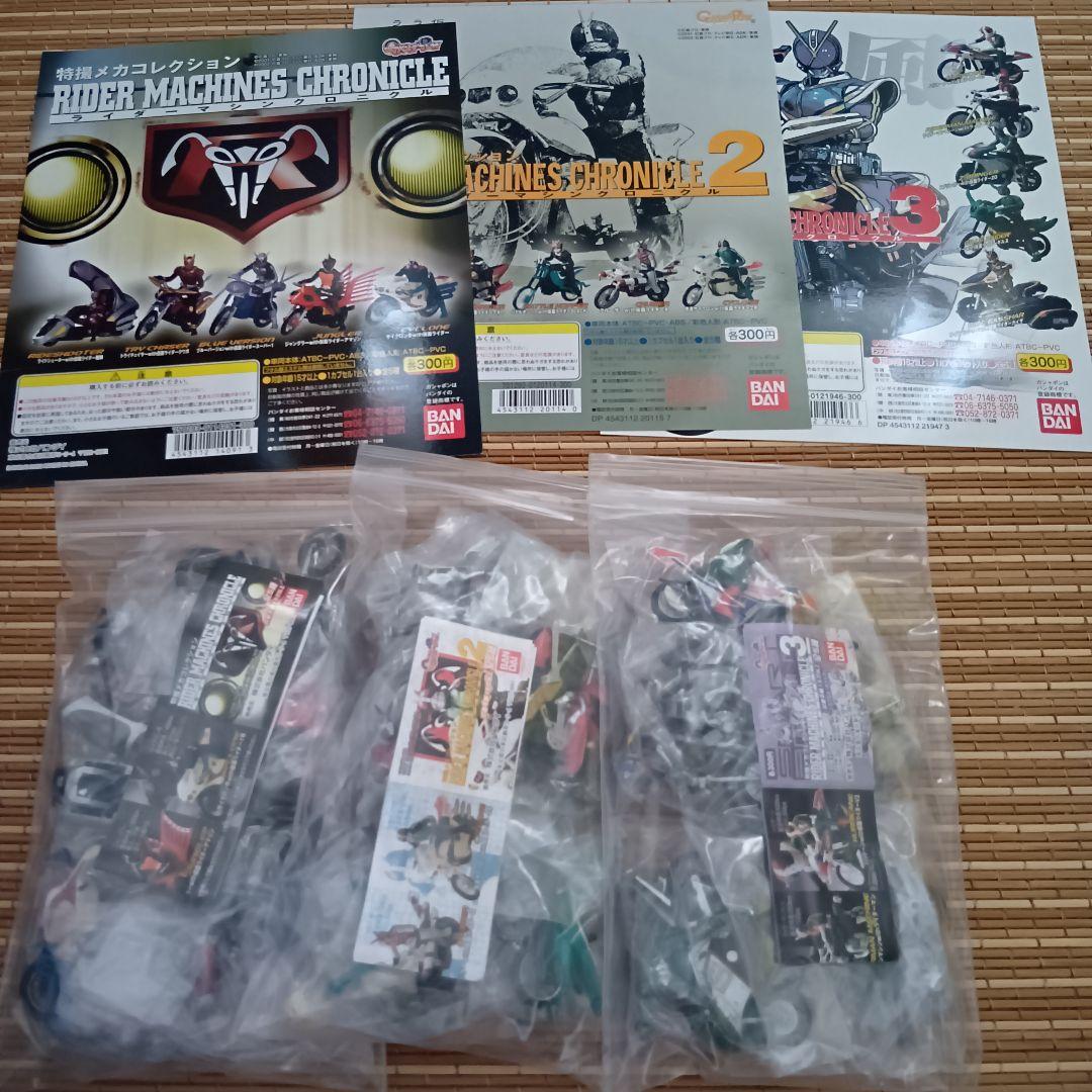 【未開封】HG特撮メカ　ライダーマシンクロニクル　1〜3コンプ+台紙 バンダイ 商品・サービスサイト | 特撮メカコレクション ライダー