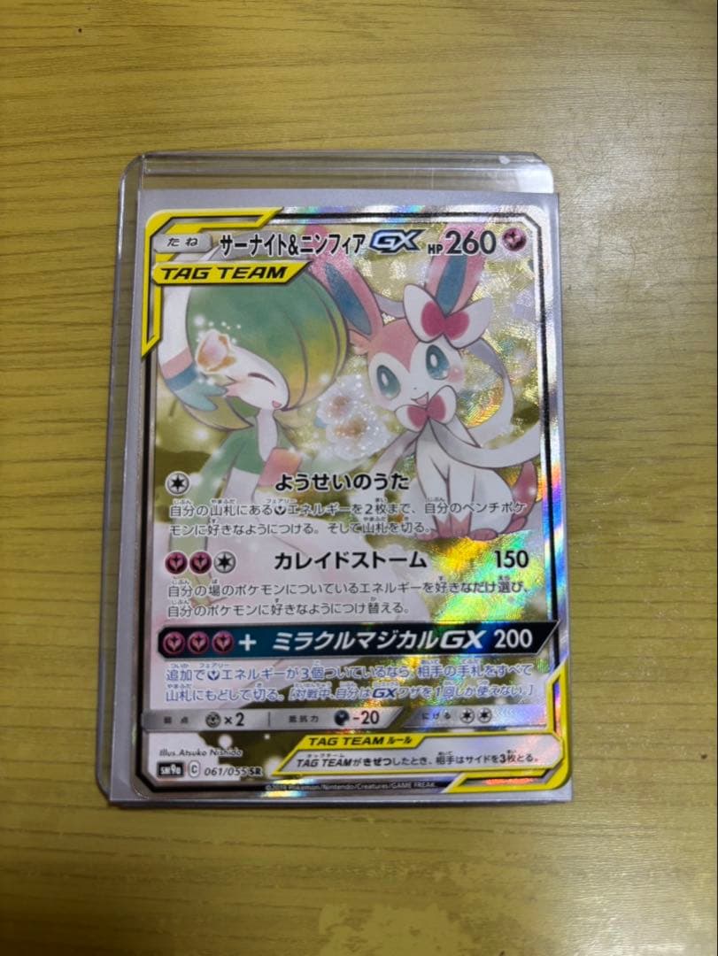 サーナイト&ニンフィアGX SA RR2枚セット ポケモンカード サーナイト＆ニンフィア gx sa 1枚の通販 なまたしゃ