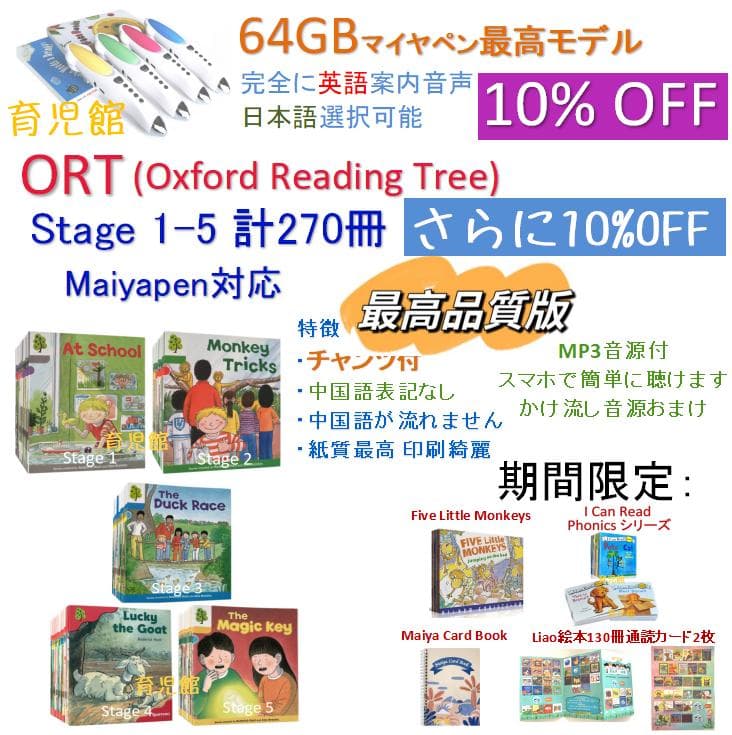 最高品質 ORT stage1-5 絵本270冊＆64GB マイヤペン 最高品質 ORT stage1-5 絵本270冊＆64GB マイヤペン - メルカリ