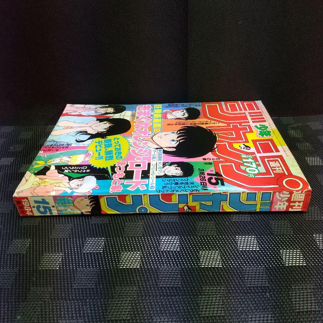 週刊少年ジャンプ 1984年15号1987年42号※オレンジロード 新連載最終回