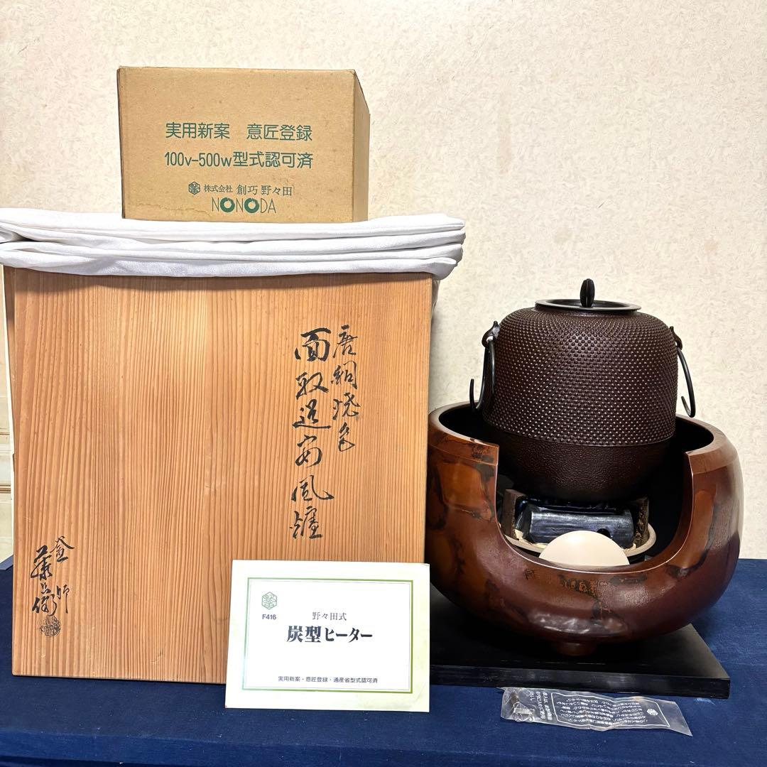 人間国宝敬典/焼色面取風炉/茶釜/風炉/電熱器/電熱器/敷板/底瓦/香入/茶道具 人間国宝敬典/焼色面取風炉/茶釜/風炉/電熱器/電熱器/敷板/底瓦/香入