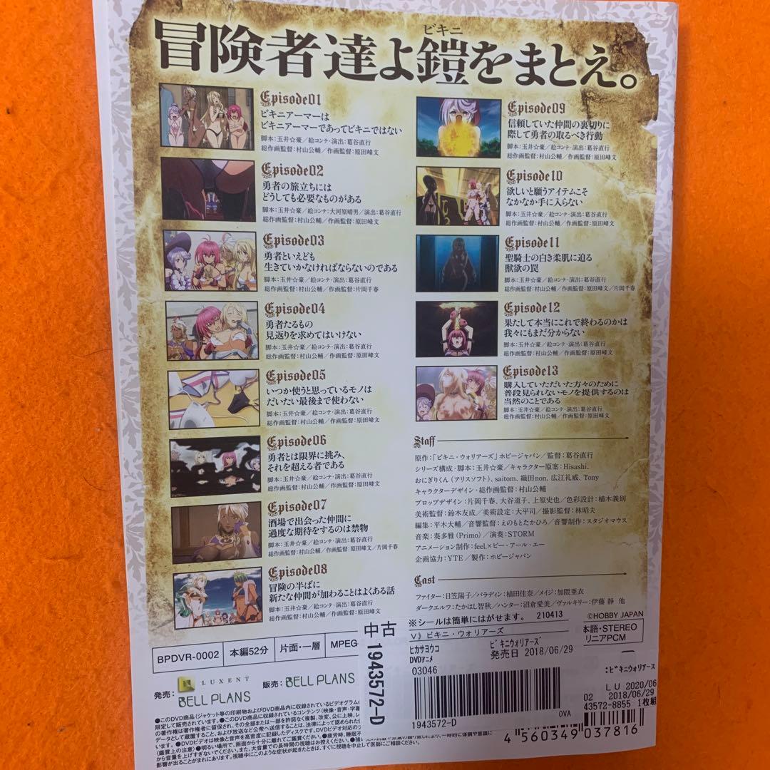 ビキニ・ウォリアーズ DVD 全3巻セット ビキニウォリアーズOVA - メルカリ