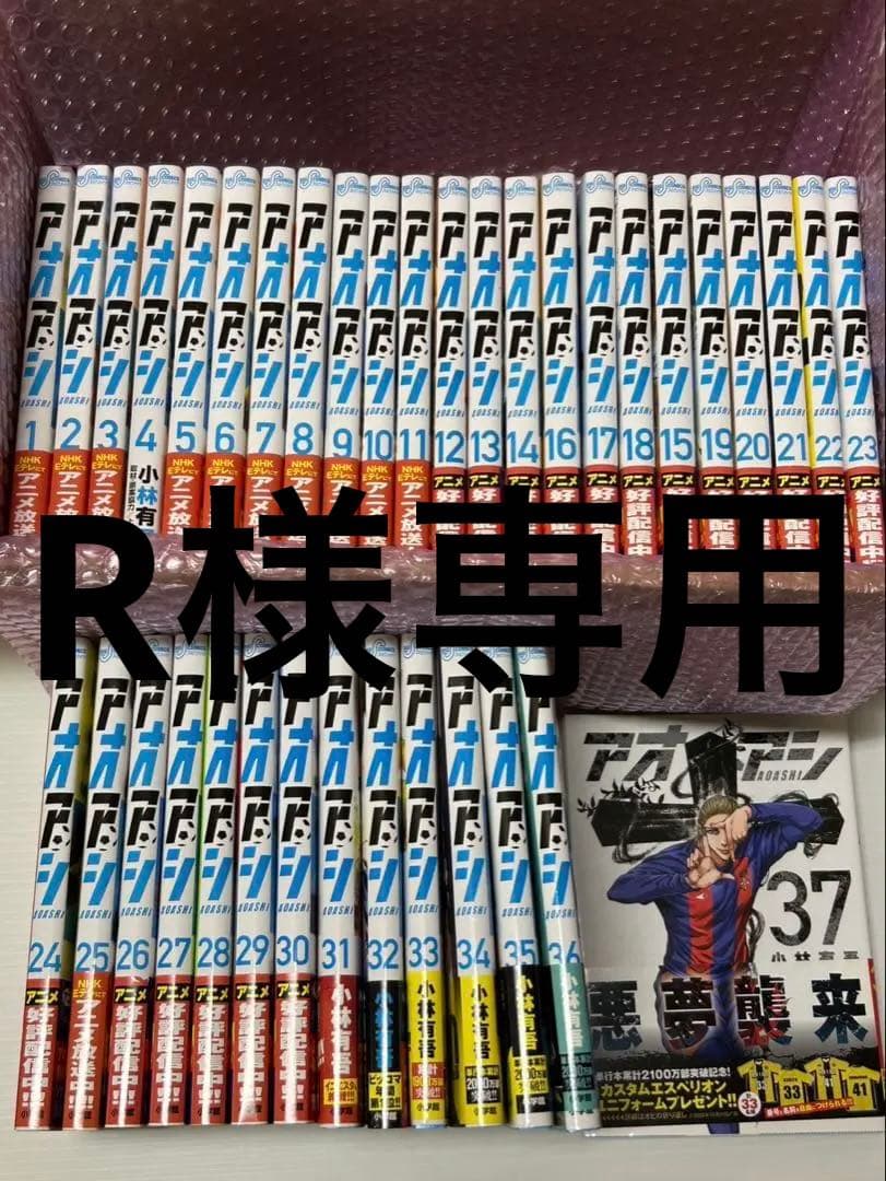 Rアオアシ 1～37巻 セット アオアシ 37 / 小林有吾 - 紀伊國屋書店ウェブストア｜オンライン