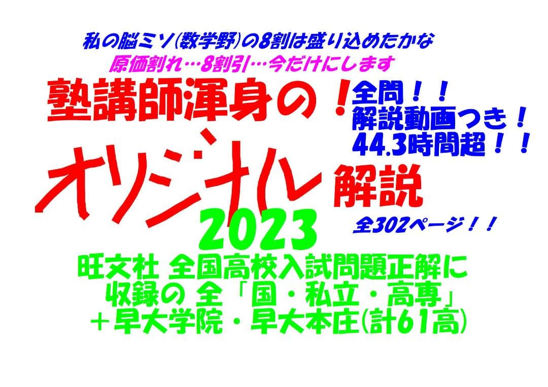 限定割引 塾講師オリジナル解説 動画付 全高入国私立2024年度用数学 ＋2高も 塾講師の全問解説 数学 解説 洛南 2024 高校入試 過去問 - YouTube