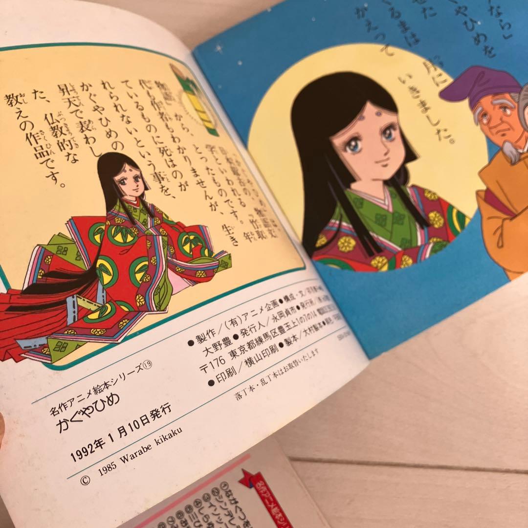 名作アニメ絵本シリーズ 絵本セット かくやひめ ふしぎの国のアリス