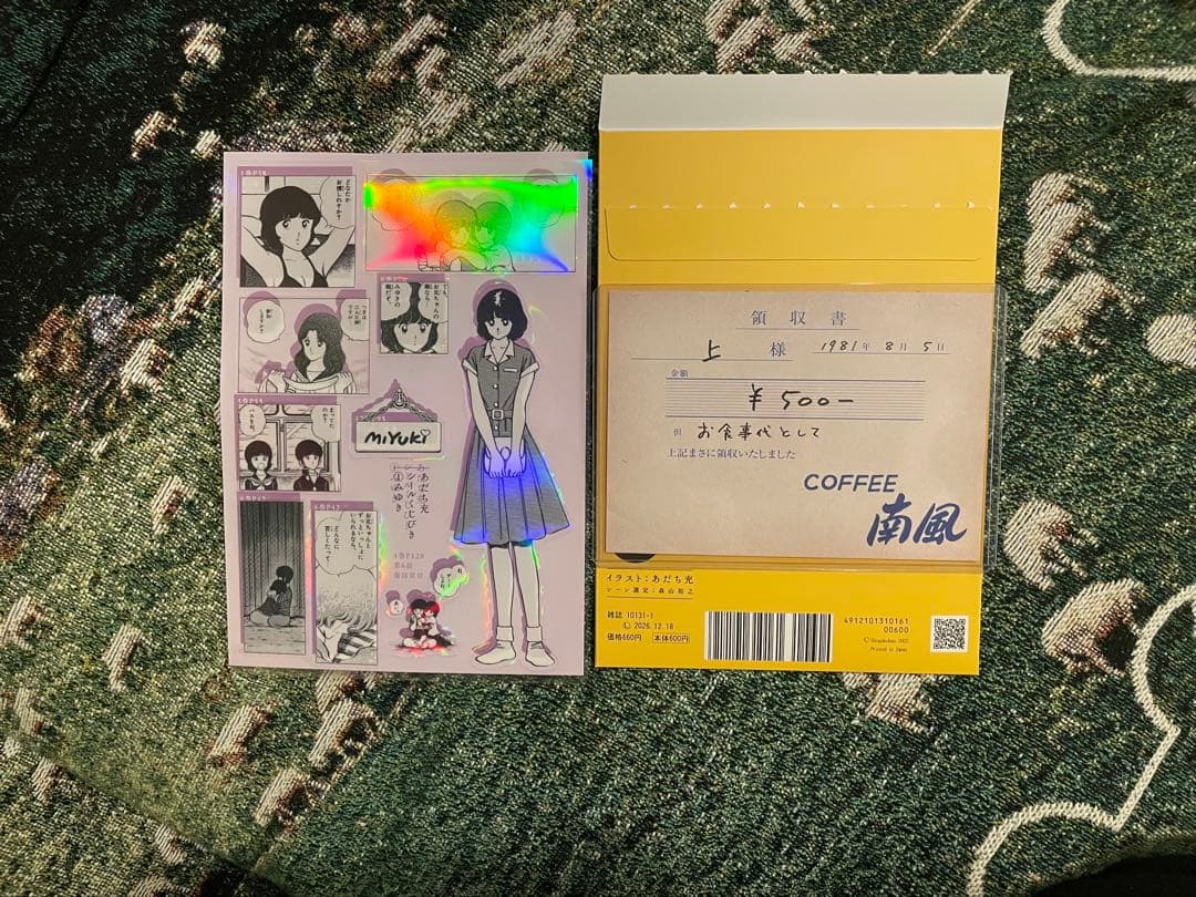 ケ*ジ様 あだち充シールくじびき（みゆき＋タッチレプリカアイテム