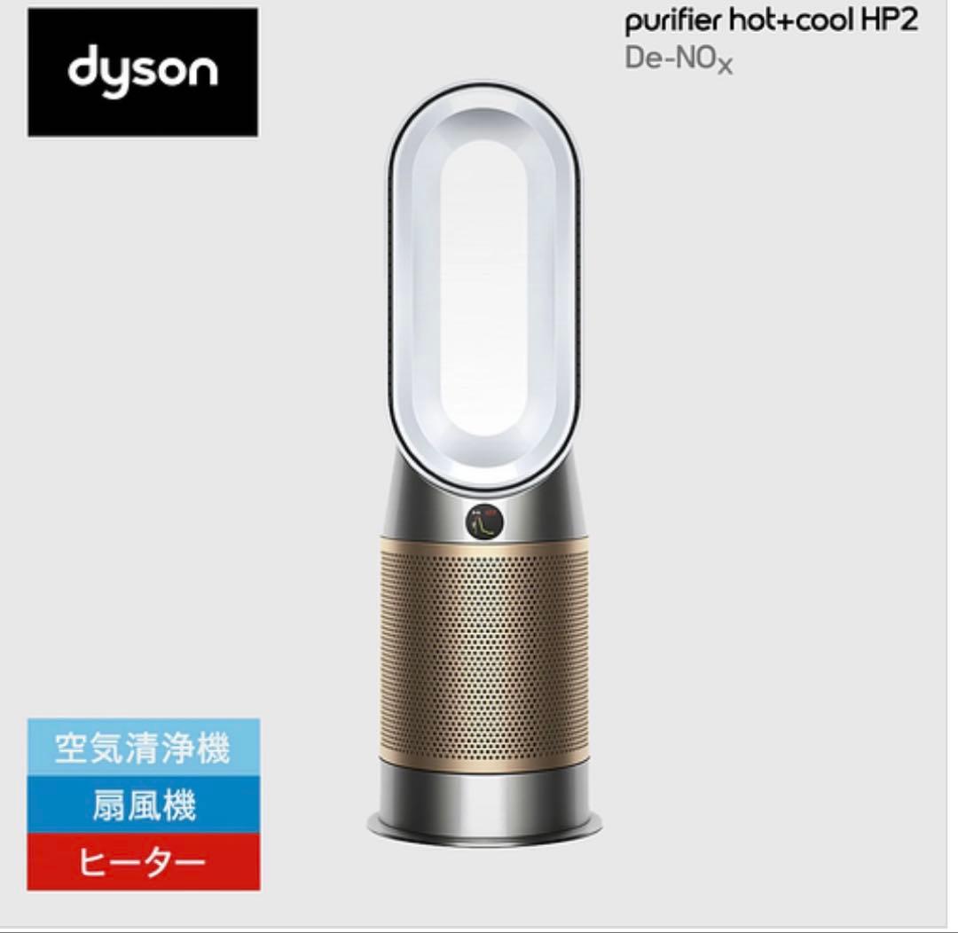 Dyson Purifier HP2 De-NOx ホット+クール 空気清浄機 Dyson Purifier Hot+ Cool HP2 De-NOx Air Purifier + Reviews | Crate