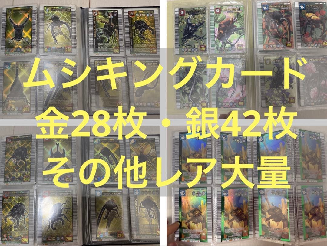 ☆*☆様 ムシキングカードコレクション　金28枚・銀42枚・銅220枚以上 その ☆*☆様 ムシキングカードコレクション 金28枚・銀42枚・銅220枚以上