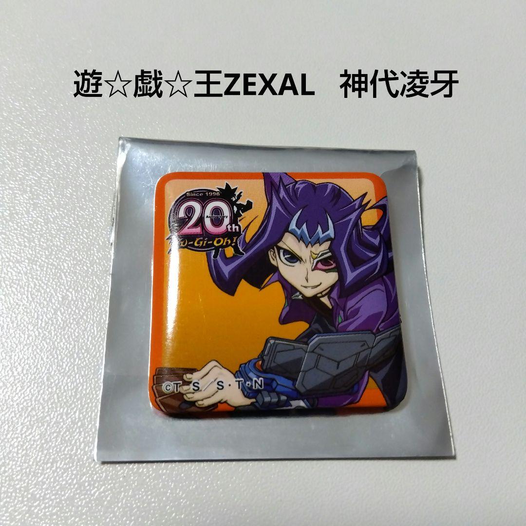 遊戯王】神代凌牙 20周年展 キューブコレクション缶バッジ - メルカリ