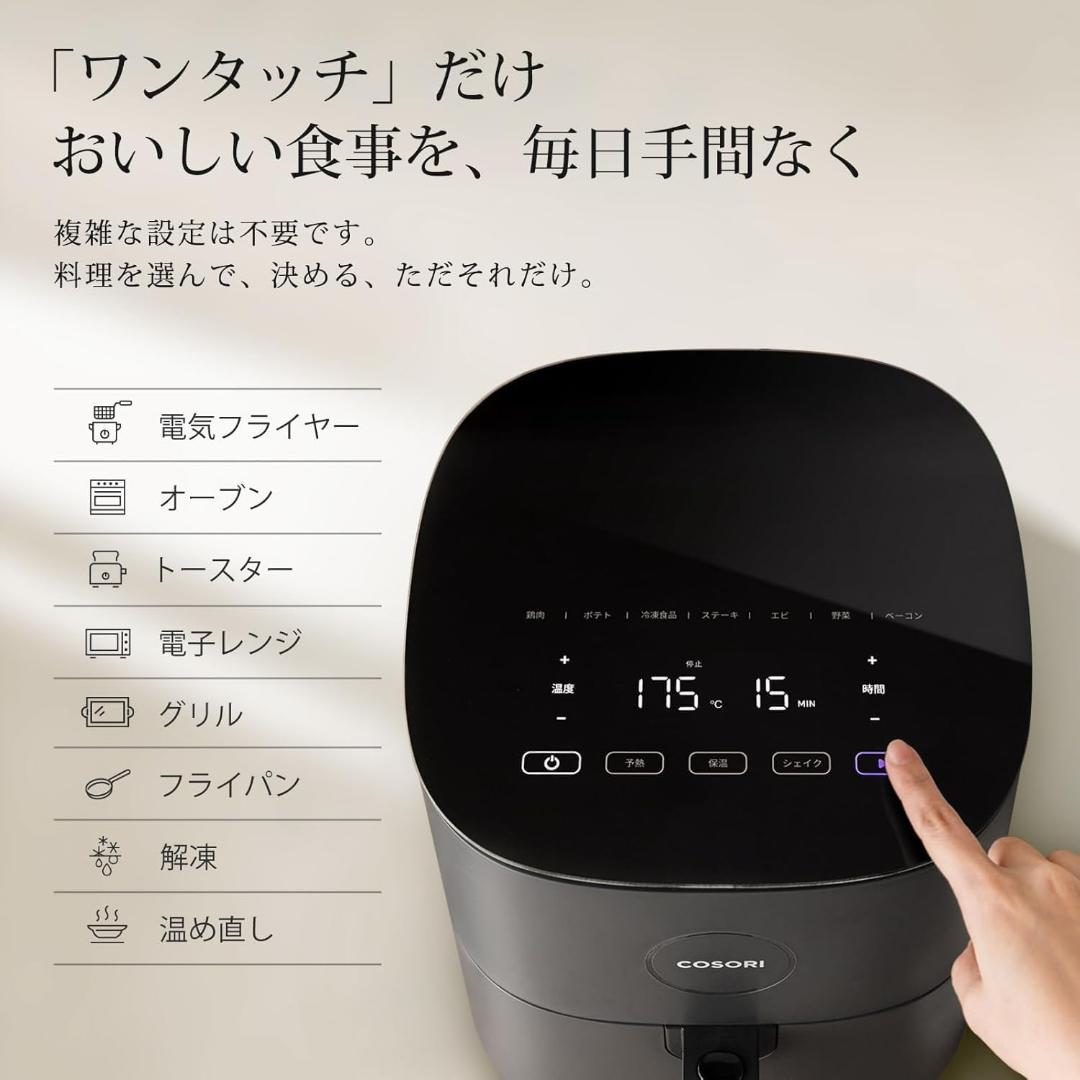 COSORI ノンフライヤー 4.7L 大容量 家庭用 エアフライヤー 【新品】