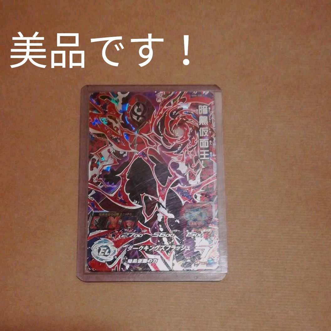 スーパードラゴンボールヒーローズ 暗黒仮面王 SH4-SEC2 暗黒仮面の力♪ 暗黒仮面王 ドラゴンボールヒーローズ SH4-SEC2 - メルカリ