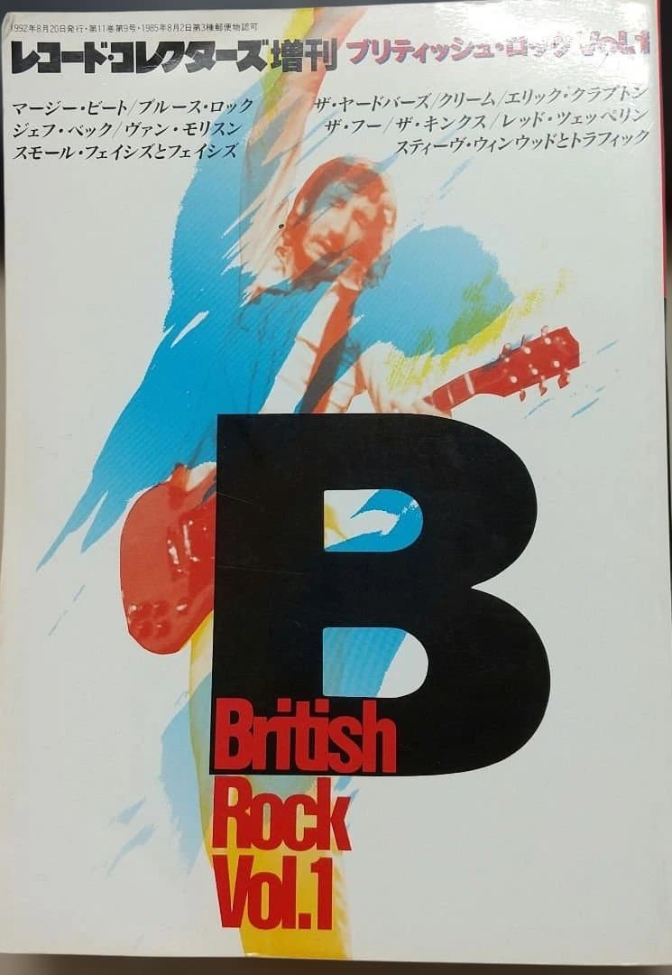 British Rock Vol.1 増刊 The British Invasion: The History of British Rock: Vol. 1
