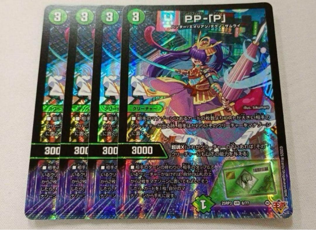 PP-「P」 パンドラプリンセスプリン 4枚 デュエルマスターズ PPP PP‐「P」/【自然文明】《DM25RP3 6/77》 パンドラプリンセスプリン