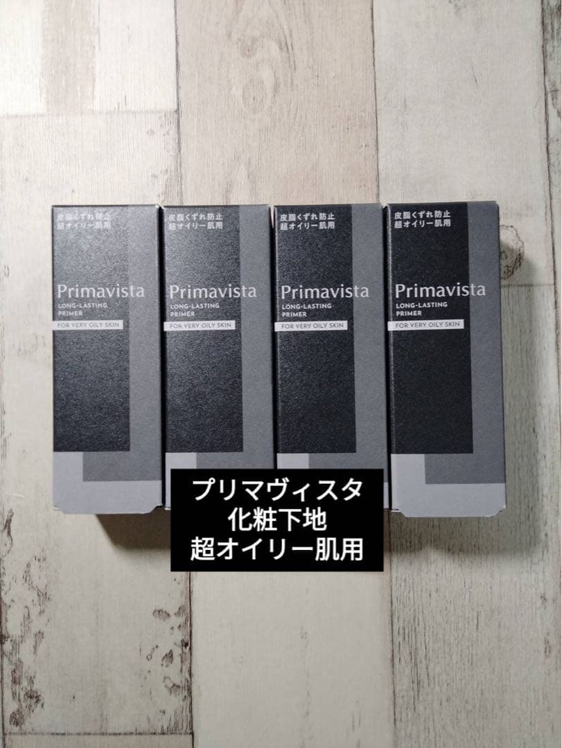 プリマヴィスタ化粧下地　超オイリー肌用　4個セット　送料込み プリマヴィスタ スキンプロテクトベース＜皮脂くずれ防止＞ 超オイリー