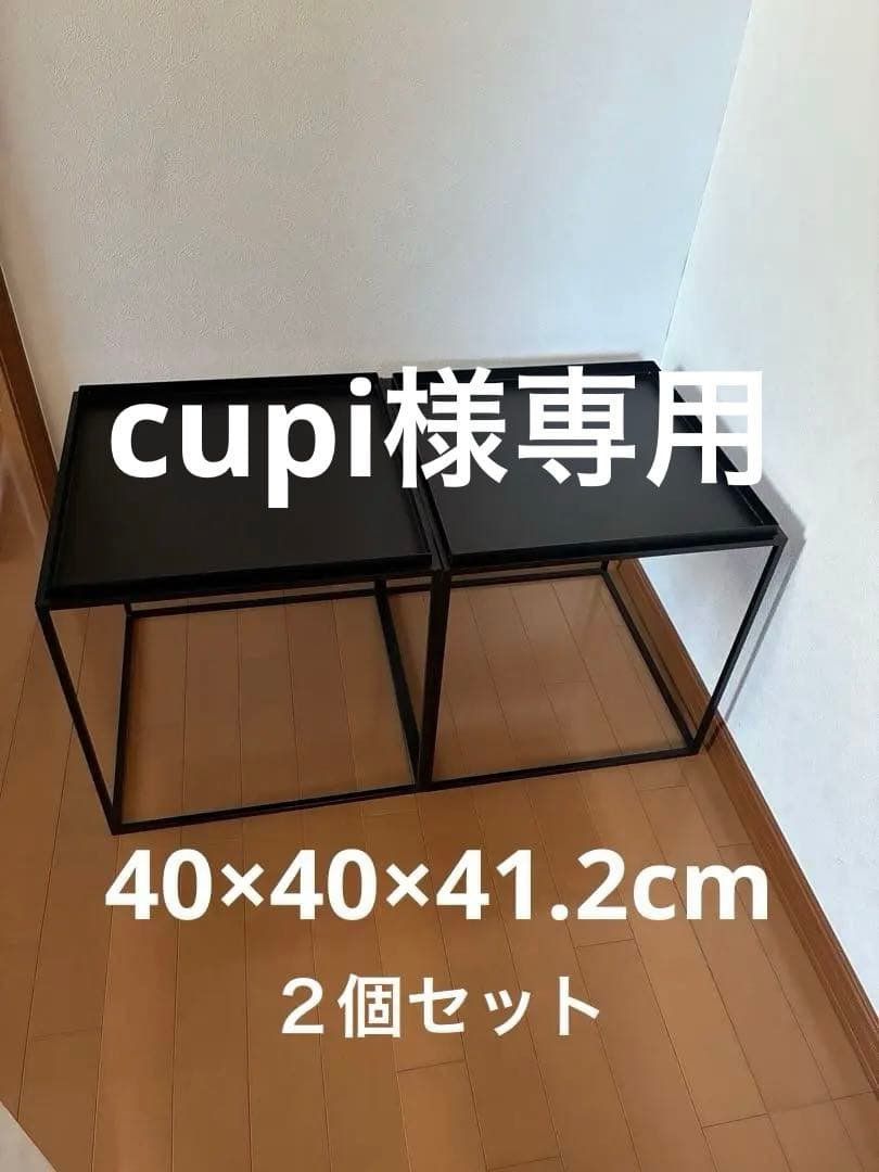 cupiサイドテーブル　hokushin トレイテーブル HBT-030 TRAY TABLE S / L30 x W30 x H34 - テーブル | 【公式】HAYオンライン