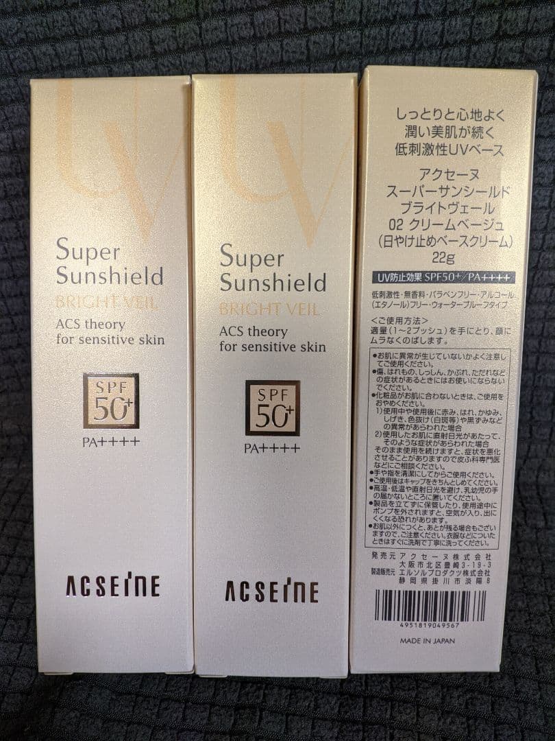 アクセーヌ スーパーサンシールド ブライトヴェール クリームベージュ 02 3点 楽天市場】アクセーヌ スーパーサンシールド ブライトヴェール 02
