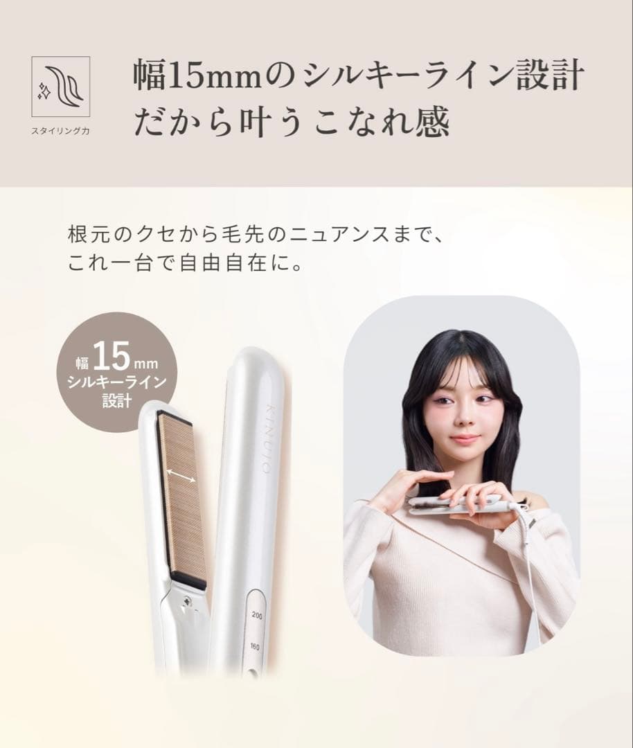ヘアアイロン KINUJO MINI IRON -deux-