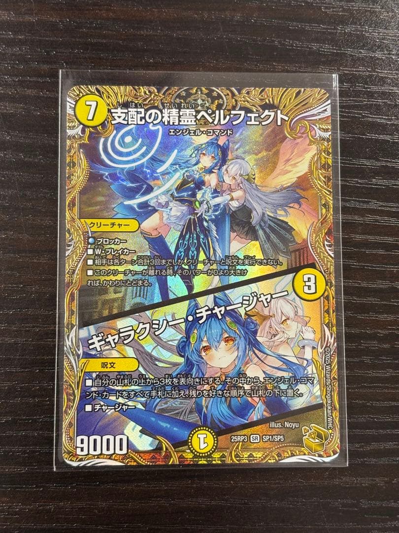 5*7様 DM 支配の精霊ペルフェクト ギャラクシー・チャージャー 金トレジャー 支配の精霊ペルフェクト/ギャラクシー・チャージャー [ART12 1/5