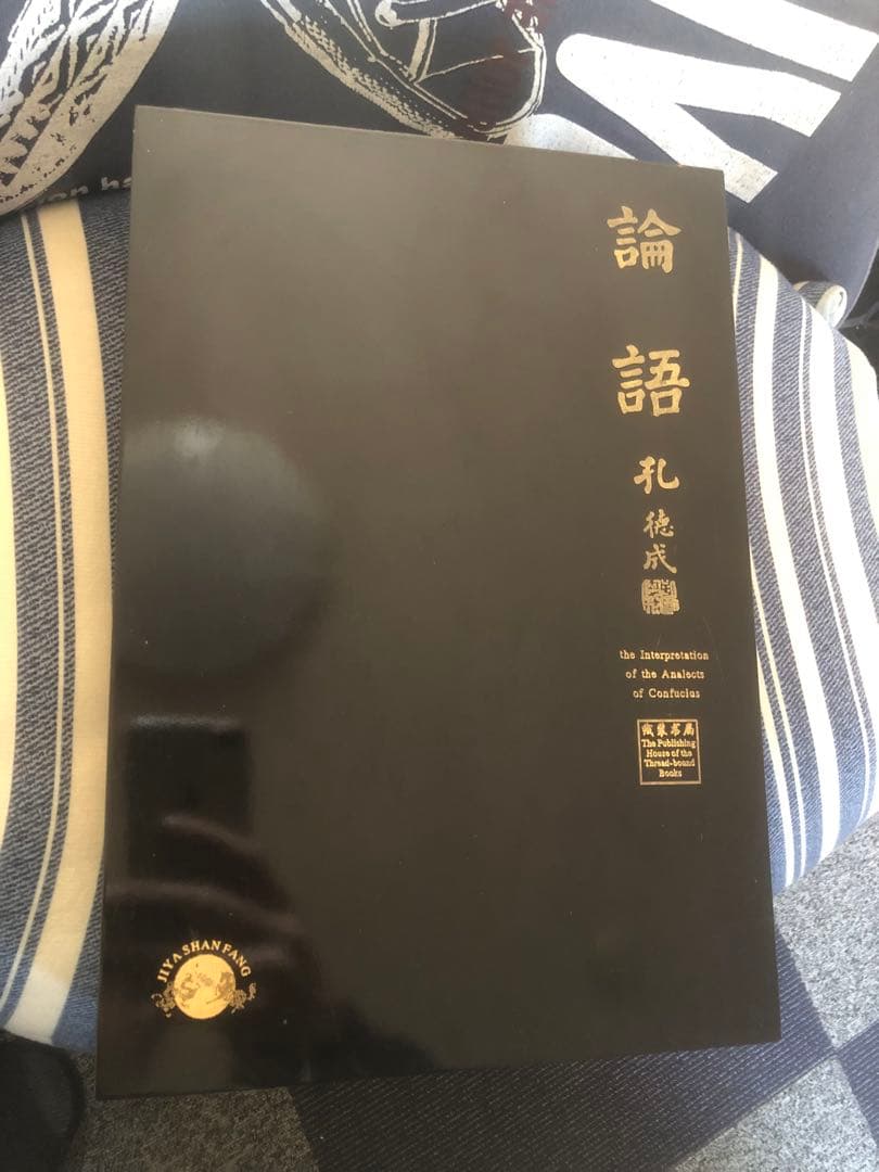 希少＆美品　≪論語≫　線装本（中国語と英語) ニューエクスプレスプラス 中国語［音声DL版］ - 白水社