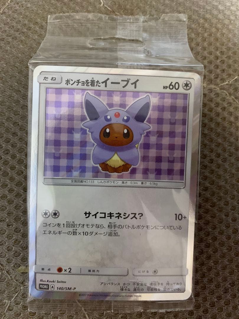 ポンチョを着たイーブイ エーフィ　未開封 ポンチョを着たイーブイ (エーフィ) (未開封) 140/SM-P｜ポケカ