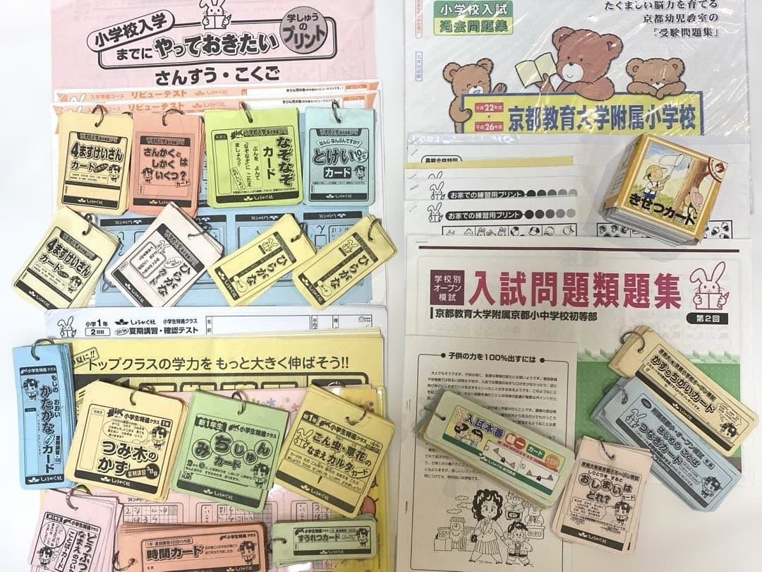 京都教育大学附属小中学校入試問題集＆小学校入学集中準備&1年生夏期講習 京都教育大学附属京都小中学校 2023年度版 の詳細｜TAM（タム）の教材