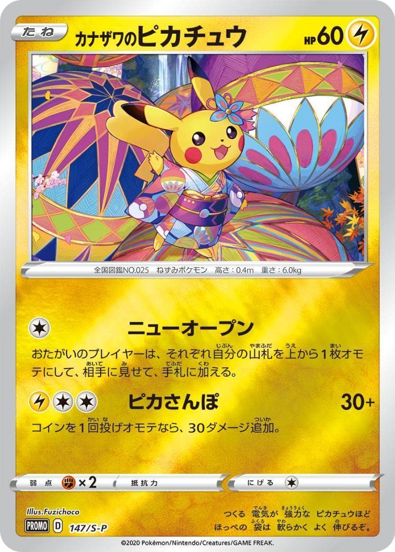 スペシャルBOX ポケモンセンターカナザワ オープン記念 新品・未開封