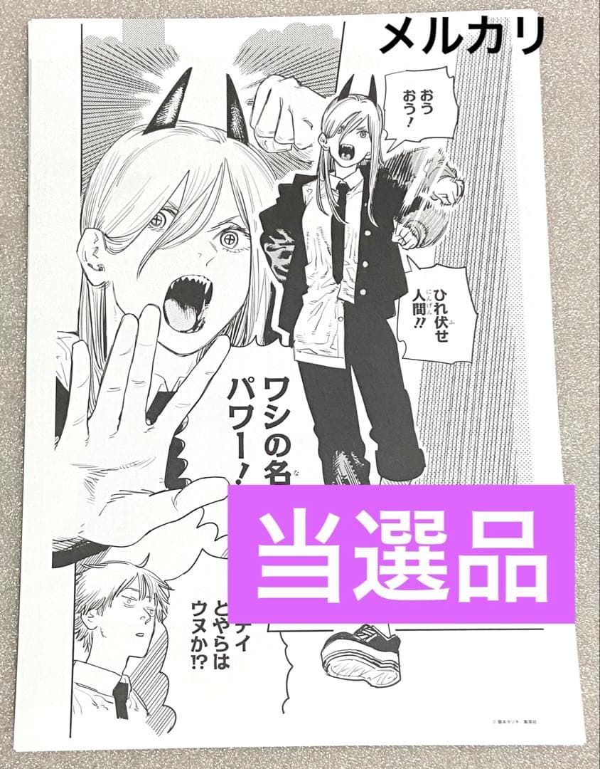 チェンソーマン 当選 アニメ 限定 未使用 レア 初回 レゼ 初版 特典 未使用 チェンソーマン 当選 アニメ 限定 未使用 レア 初回 レゼ 初版 特典 未