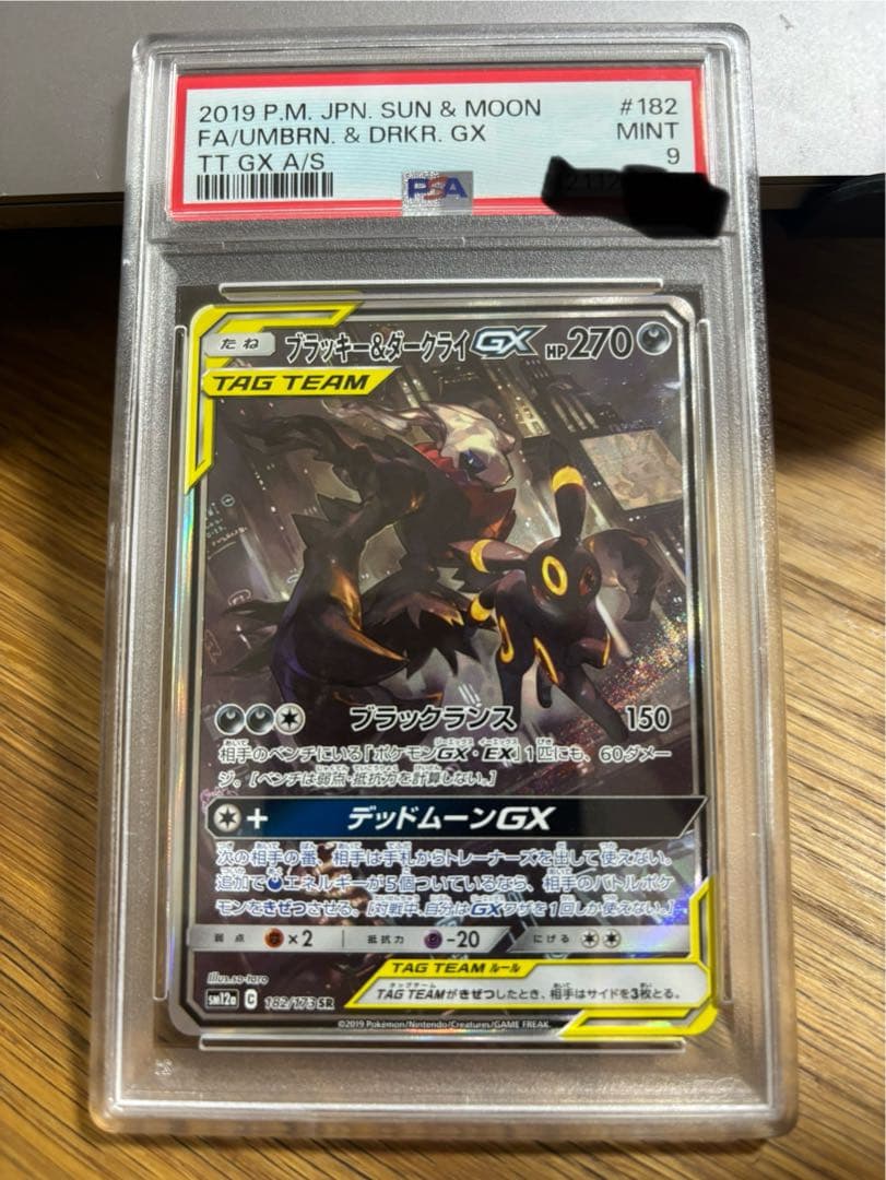 PSA9 ブラッキー＆ダークライGX SR TAG TEAM GX 状態B】ブラッキー&ダークライGX SR (181/173) [SM12A] の通販・買取