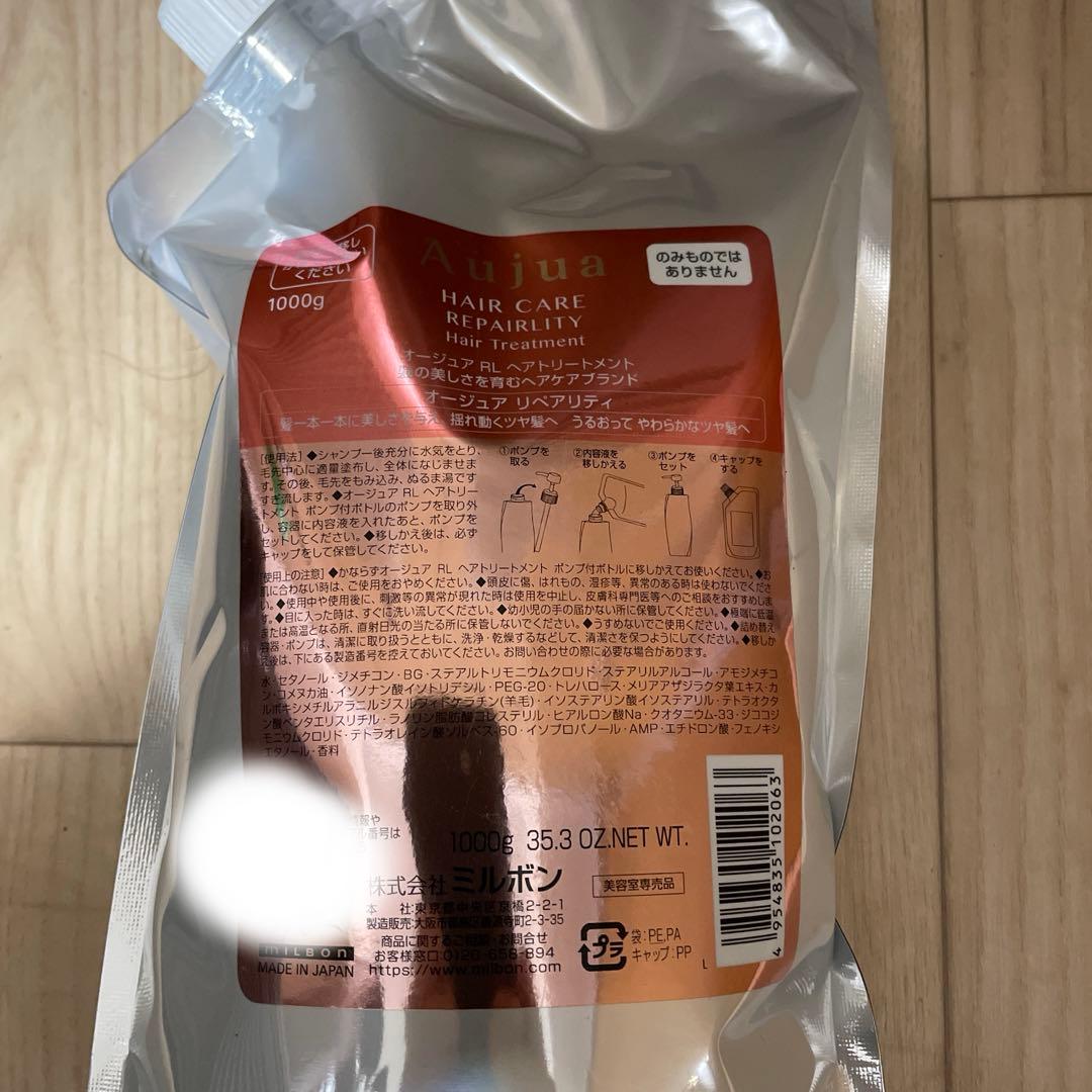 オージュア リペアリティトリートメント 1000g 詰め替え Aujua オージュア ヘアトリートメント リペアリティ 詰め替え 1000g