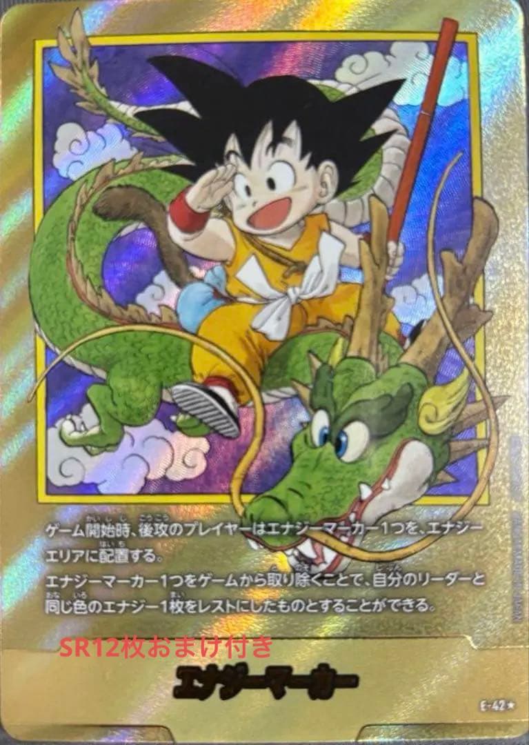 ドラゴンボール エナジーマーカー E-42 おまけ付き！ ドラゴンボール エナジーマーカー 金 E-42 パラレル PSA10 - メルカリ