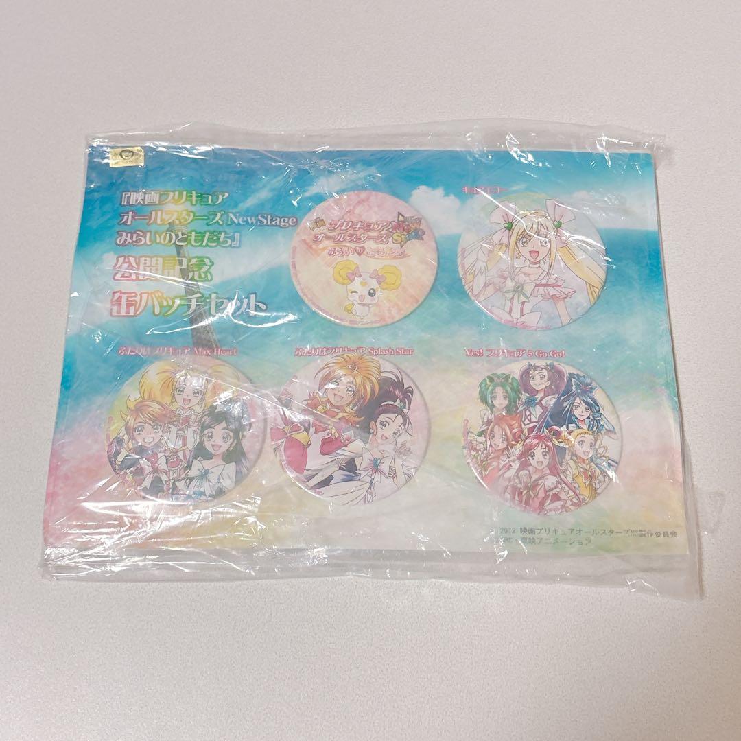 プリキュア オールスターズ みらいのともだち 公開記念 限定 缶バッジ セット プリキュア オールスターズ みらいのともだち 公開記念 限定 缶バッジ