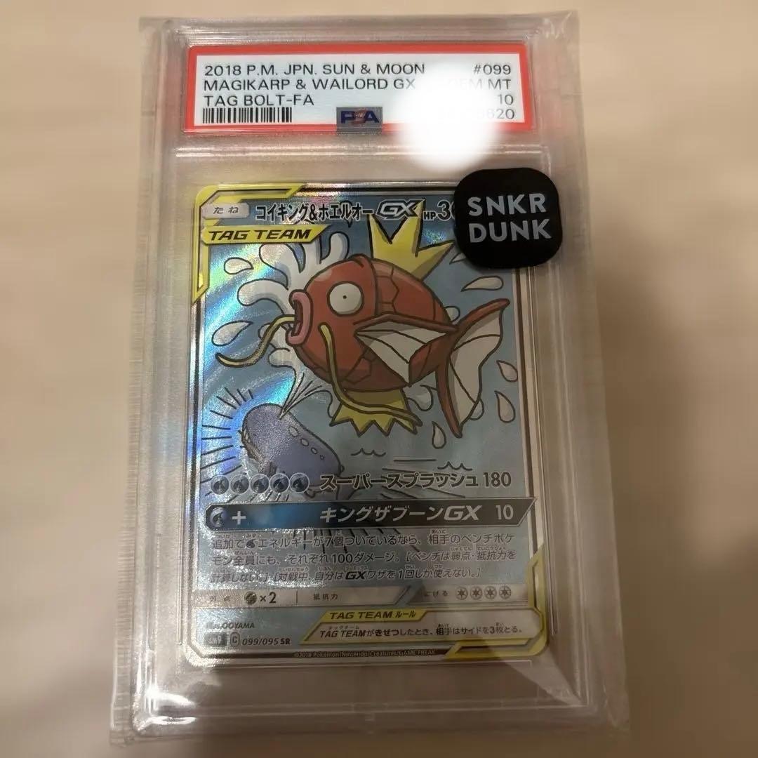 コイキング&ホエルオーGX PSA10 タックボルト PSA10】コイキング＆ホエルオーGX SR 099/095 1枚の通販 土日祝休@magi