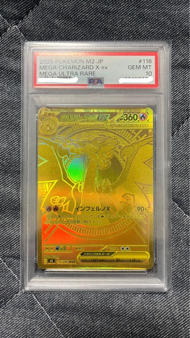 【PSA10】メガリザードンXex MUR 鑑定品 PSA10鑑定済〕メガリザードンXex【SAR】{110/080} 1の通販 カード