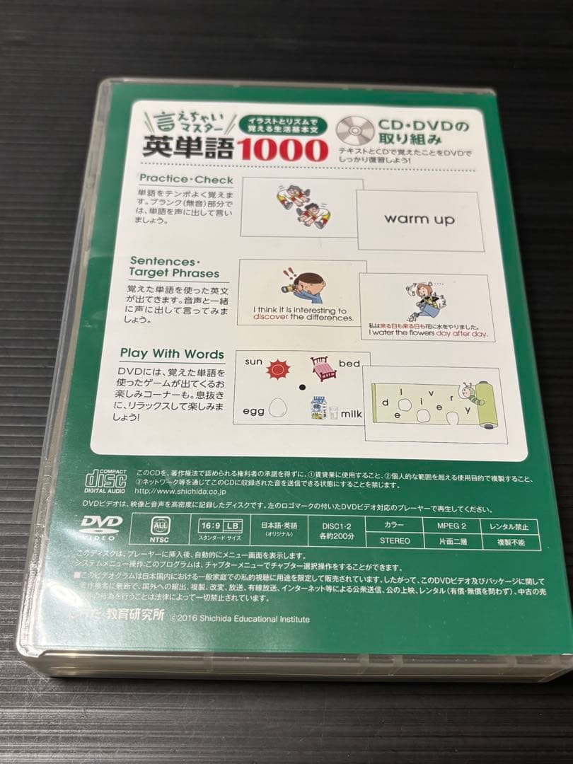 しちだ 言えちゃいマスター英単語1000 CD&DVD 七田チャイルド