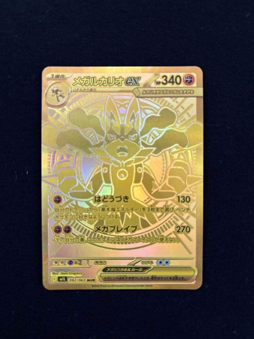 ポケモンカード　メガルカリオex　MUR メガブレイク メガルカリオex MUR】 092/063（m1l）拡張パック メガブレイブ 当たり