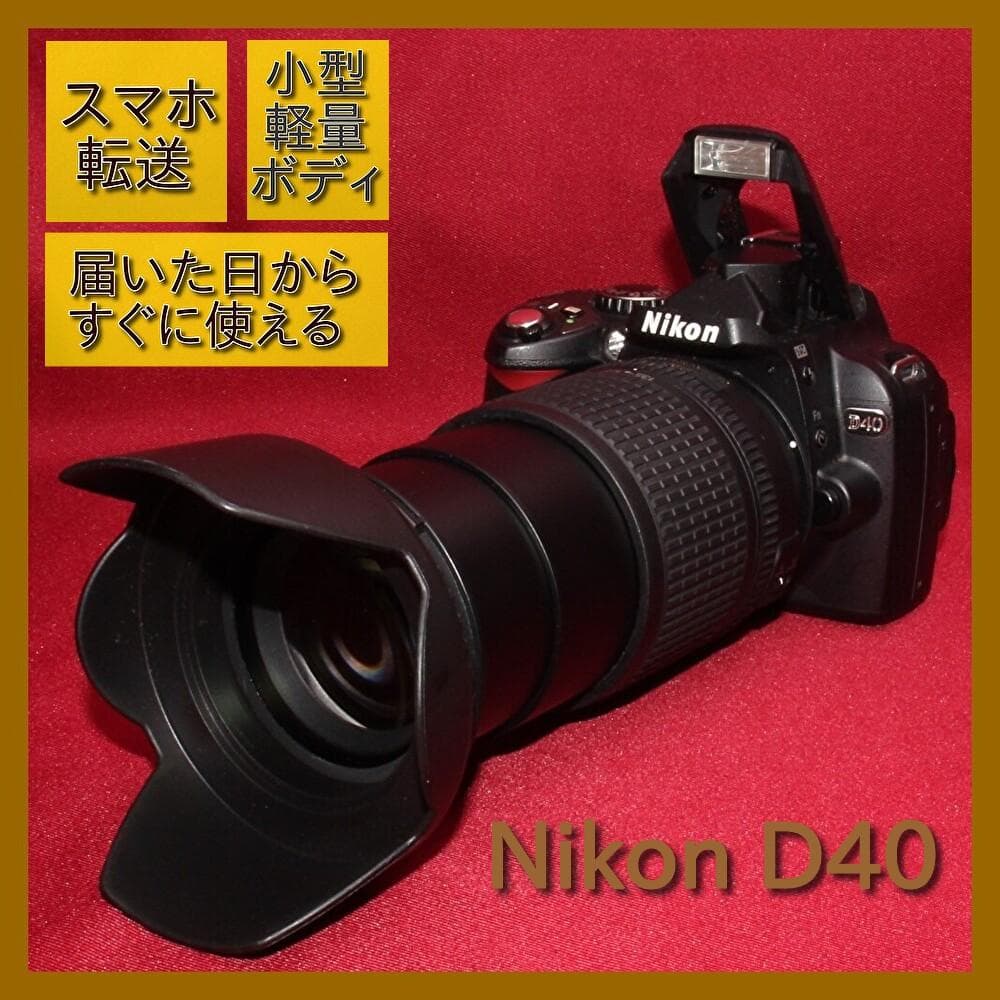 ✨スマホ転送セット付き✨❤️簡単操作で初心者様オススメ❤️Nikon D40❤️ ✨Nikon D40✨初心者おすすめ 美品 簡単操作 スマホ転送付 動作良好