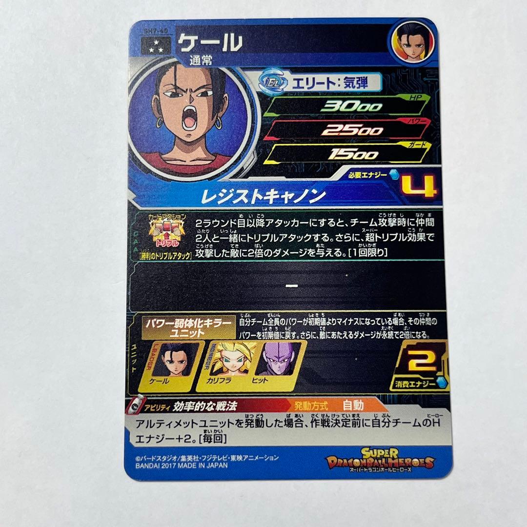スーパードラゴンボールヒーローズ 星3 SH7-40 ケール 通常 ① - メルカリ