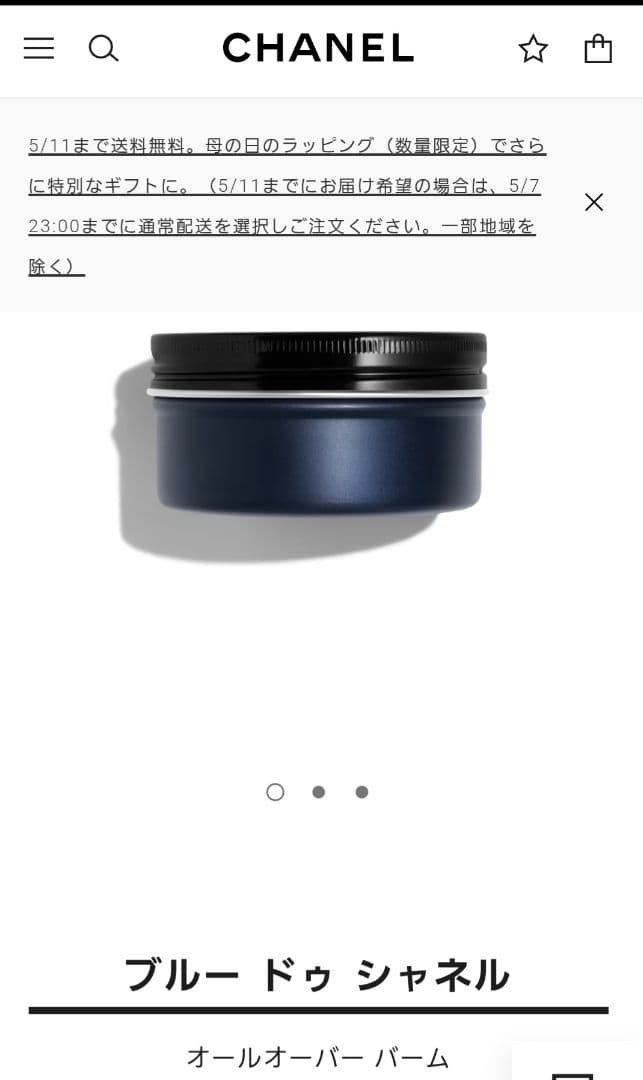 ♡CHANEL ブルー ドゥ シャネル オールオーバーバーム♡ 試してみた】ブルードゥシャネルオールオーバーバーム CHANELの効果