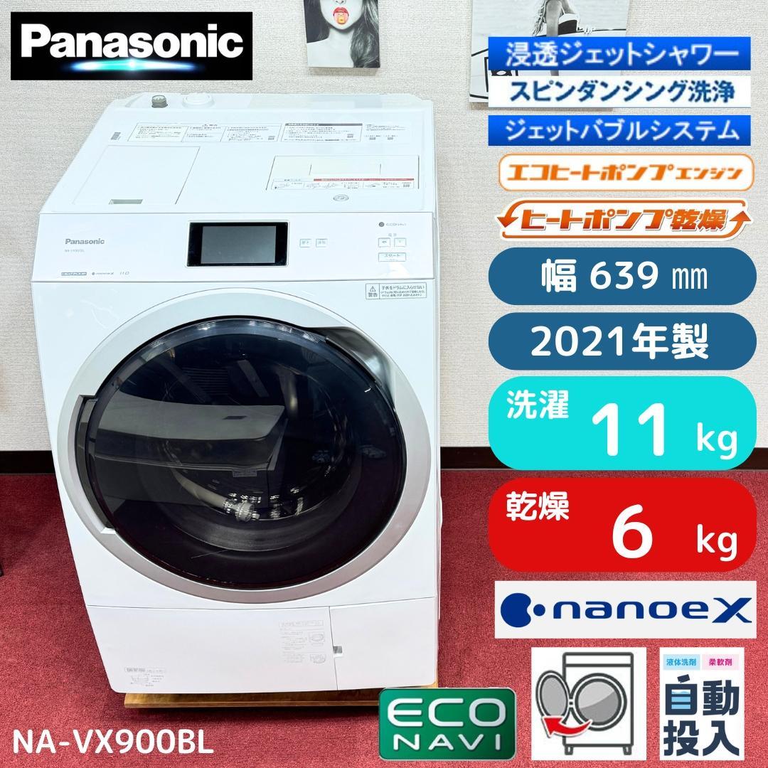 東京23区送料無料　美品パナソニックドラム洗濯乾燥機型　自動投入付き　分解清掃済 ドラム式洗濯乾燥機 LXシリーズ マットホワイト NA-LX113DL-W [洗濯