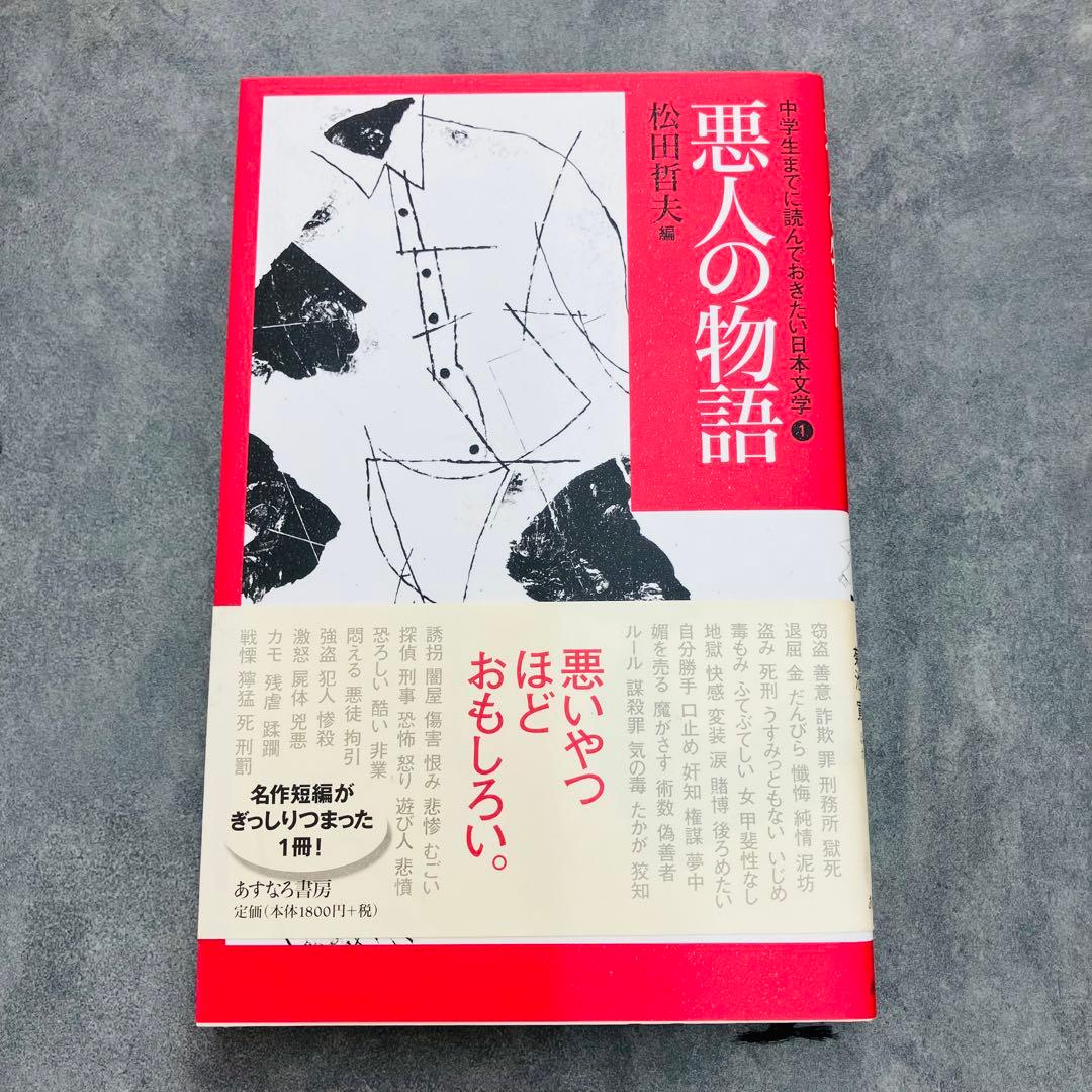 美品☆ 中学生までに読んでおきたい 日本文学 松田哲夫編 全10巻セット