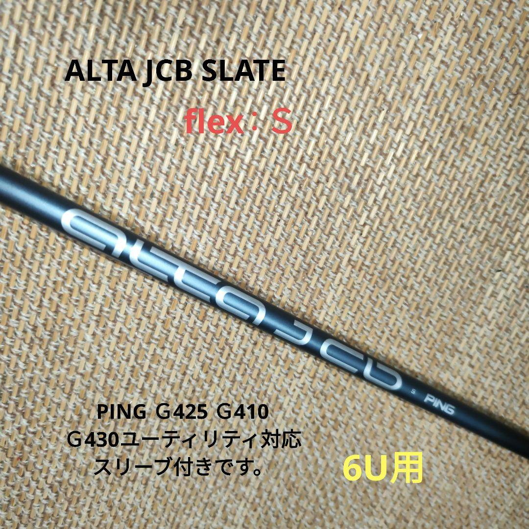 ALTA JCB SLATE 6U用シャフト（送料無料） 美品 PING ピン ALTA JCB J CB SLATE R シャフト G425 6U 5U 4U