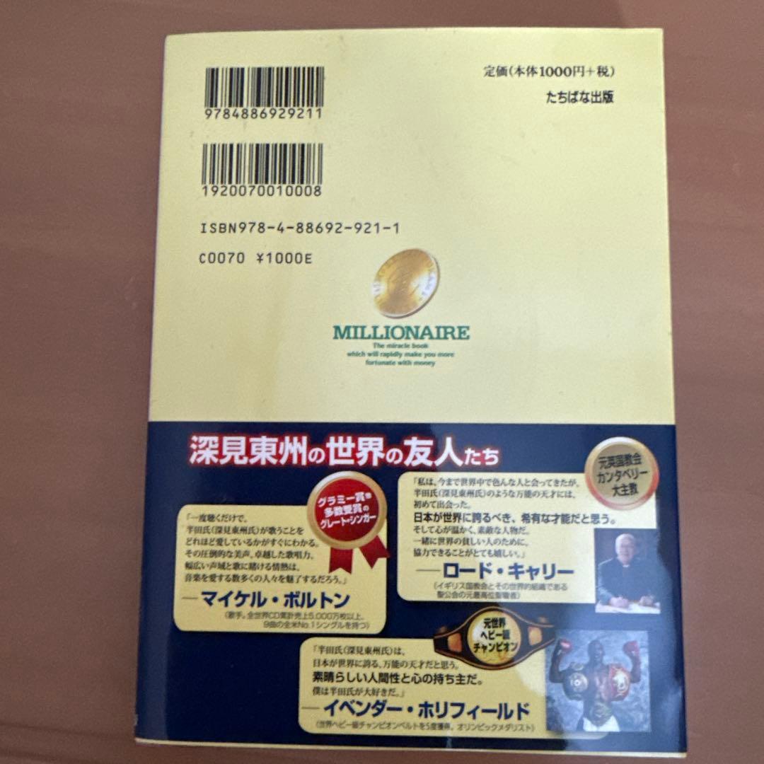 あなたを成功させる大金運 - メルカリ