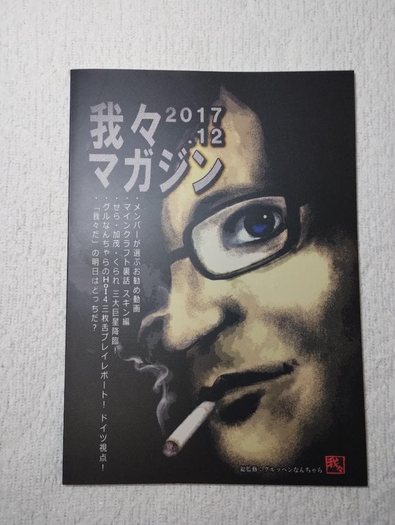 我々マガジン 9冊セット くられ本 ヘルドクター 我々だ 同人誌 まとめ