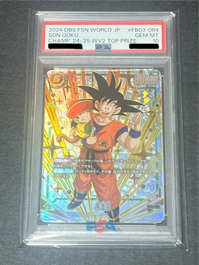 孫悟空 GT SCR PSA10 フュージョンワールド FB03-140