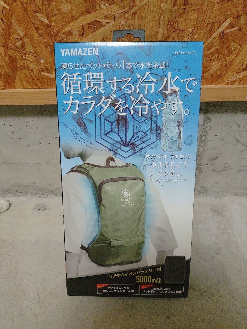 【2024年モデル】山善 DIRECTCOOL 水冷服 水冷ベスト Amazon.co.jp: [山善] 【2024年モデル】 水冷服 ベスト 冷水服