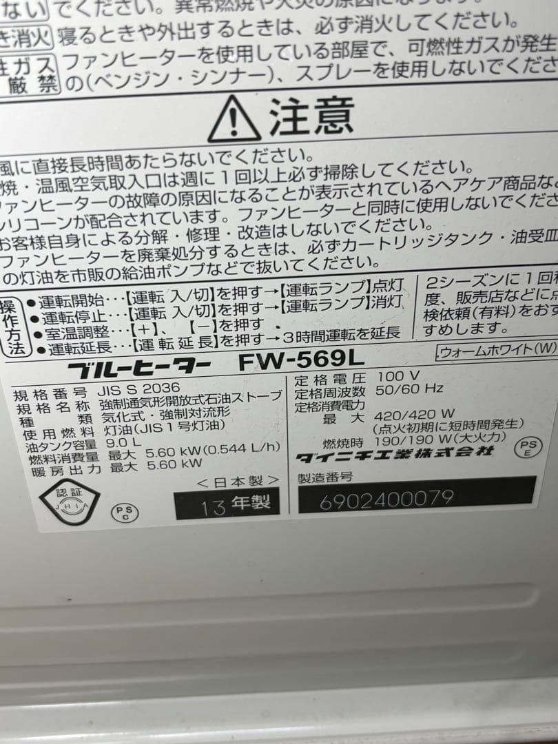 菅082 整備済 ハイパワー ダイニチファンヒーター 〜20畳