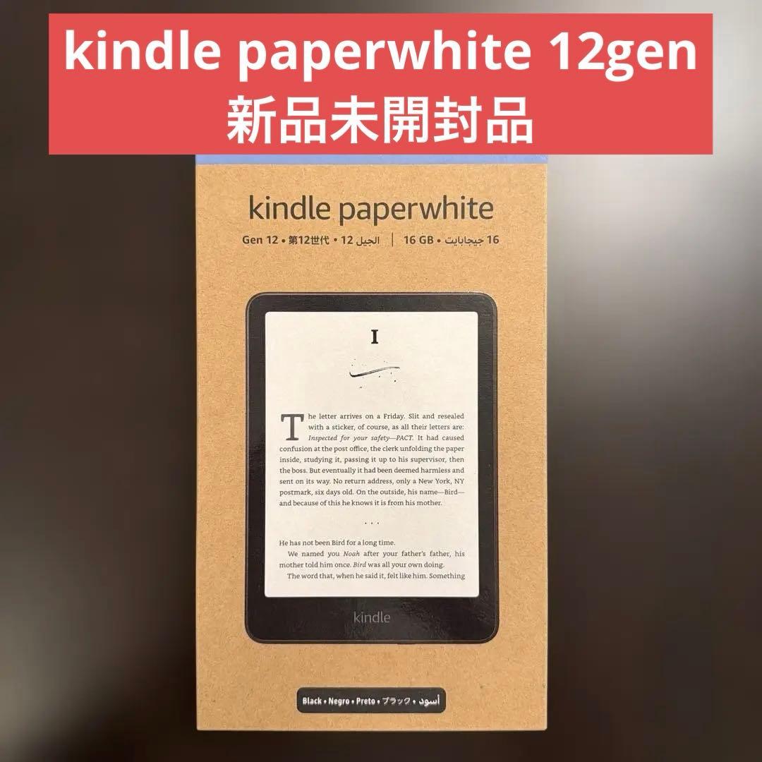 【新品】kindle paperwhite 12世代 ブラック Kindle Paperwhite 12世代は「爆速」だった！｜松田ナオ｜ライター