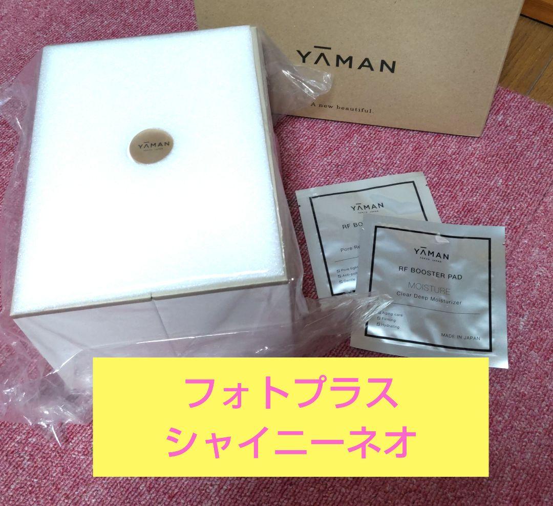 ★ヤーマン ★フォトプラスシャイニーネオYGM18N★YAMAN★美顔器 RF美顔器 フォトプラス シャイニー ネオ｜ヤーマン公式通販サイト
